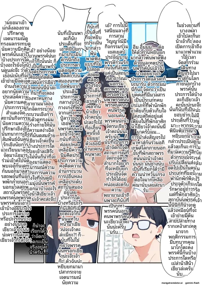 โดจิน เพื่อน… แปลงเพศ